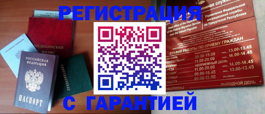 временная регистрация надежно в Мурманске