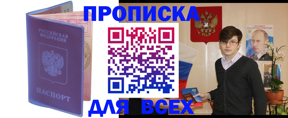 прописка для кредита в Мурманске