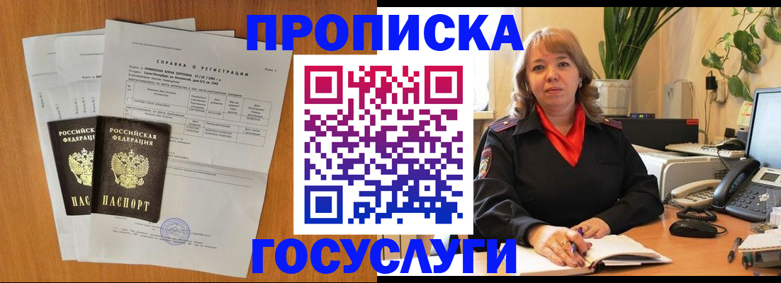 временная регистрация собственник в Мурманске