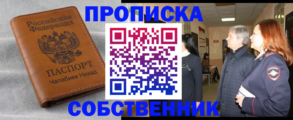 временная прописка в Мурманске